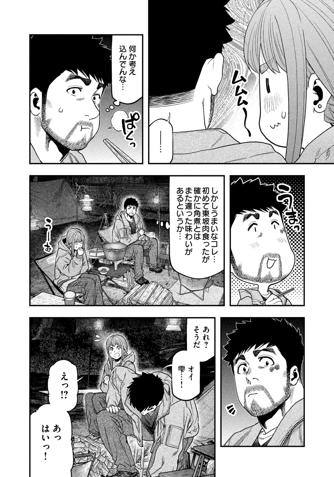 Read Solo Camping for Two Chapter 118 [High Quality / Full] - Page 12 - nicomanga.com