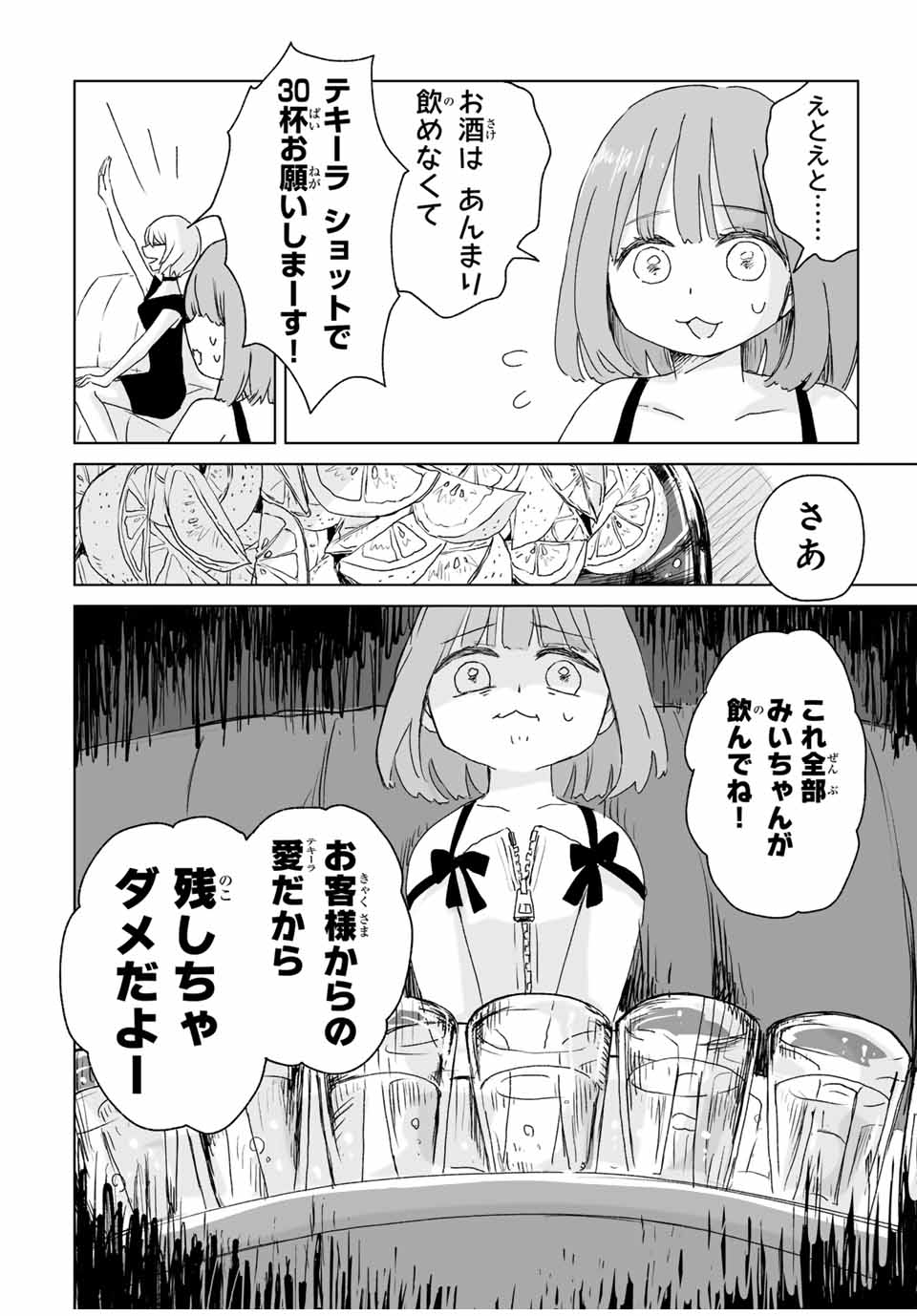 MII-CHAN TO YAMADA-SAN Chap 3.1 - Pic 12
