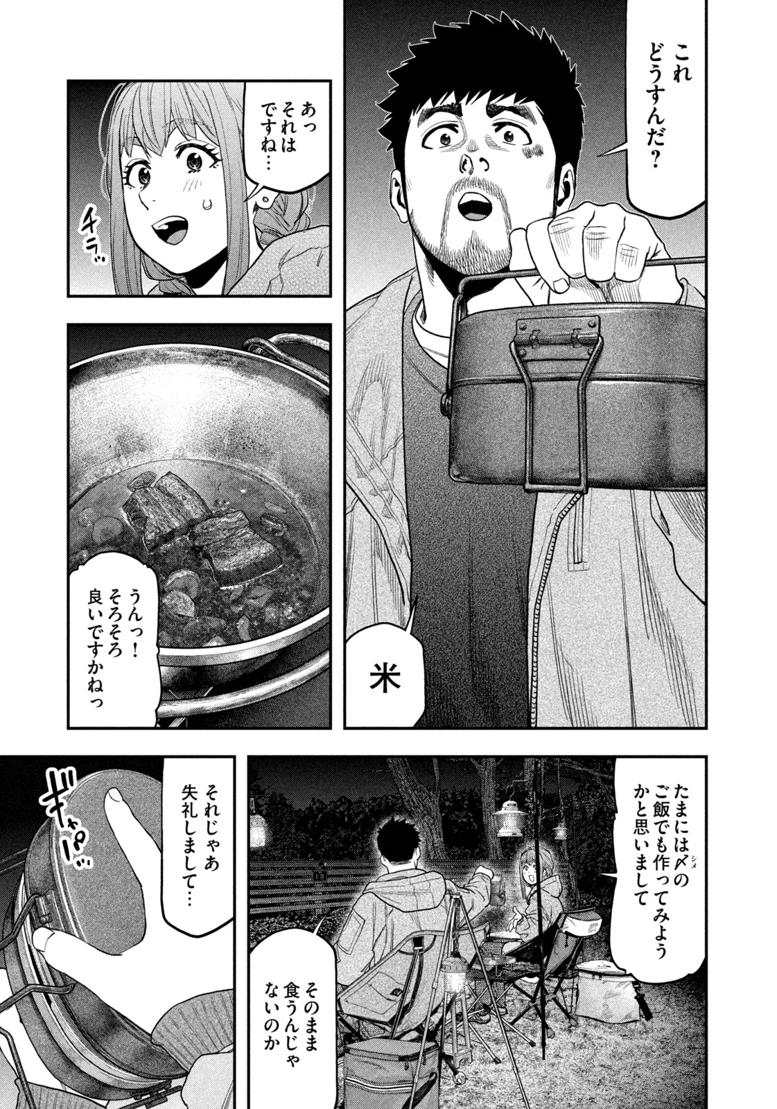Read Solo Camping for Two Chapter 118 [High Quality / Full] - Page 13 - nicomanga.com