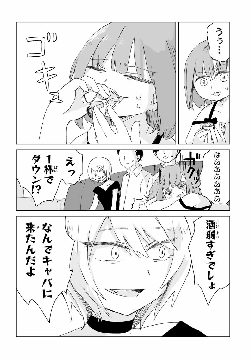 MII-CHAN TO YAMADA-SAN Chap 3.1 - Pic 13