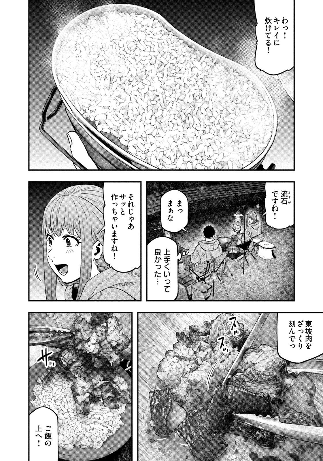 Read Solo Camping for Two Chapter 118 [High Quality / Full] - Page 14 - nicomanga.com