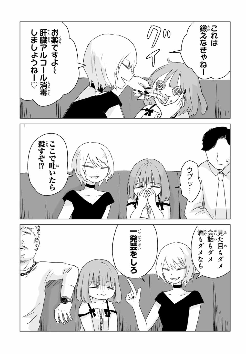 MII-CHAN TO YAMADA-SAN Chap 3.1 - Pic 14