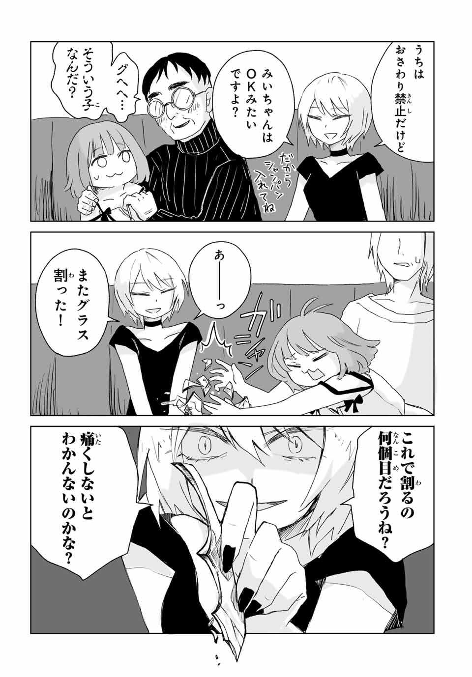 MII-CHAN TO YAMADA-SAN Chap 3.1 - Pic 15