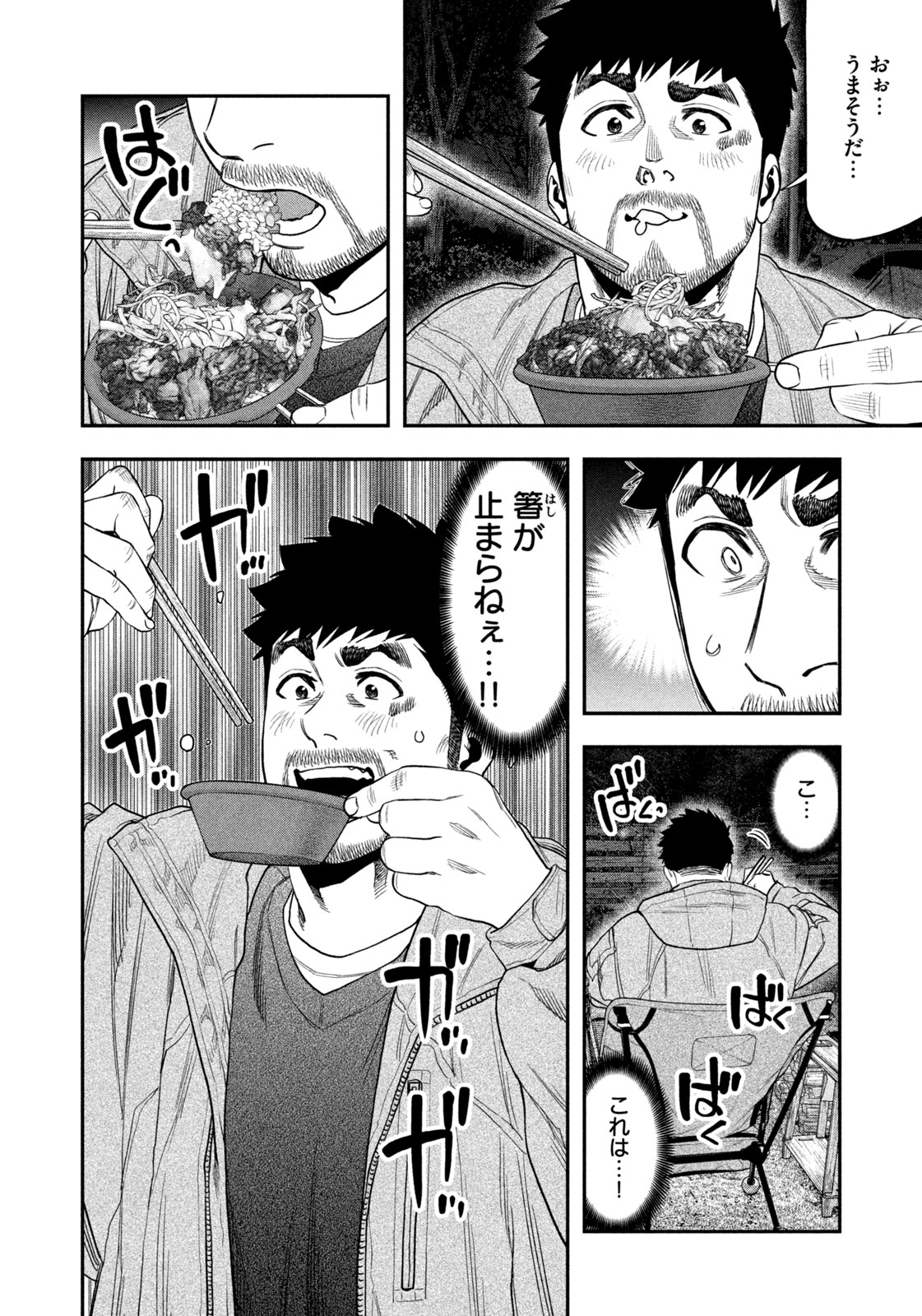 Read Solo Camping for Two Chapter 118 [High Quality / Full] - Page 16 - nicomanga.com