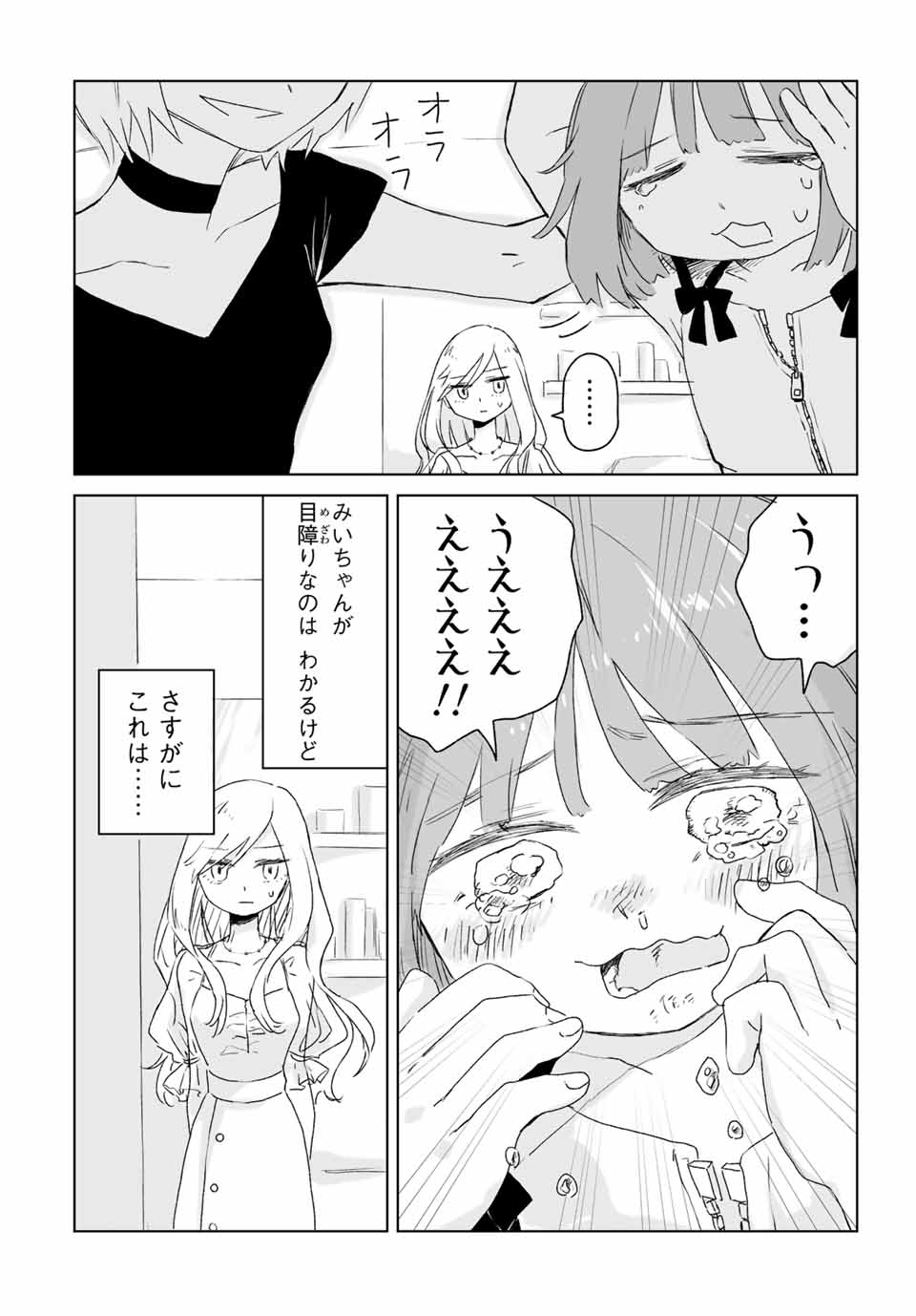 MII-CHAN TO YAMADA-SAN Chap 3.1 - Pic 16