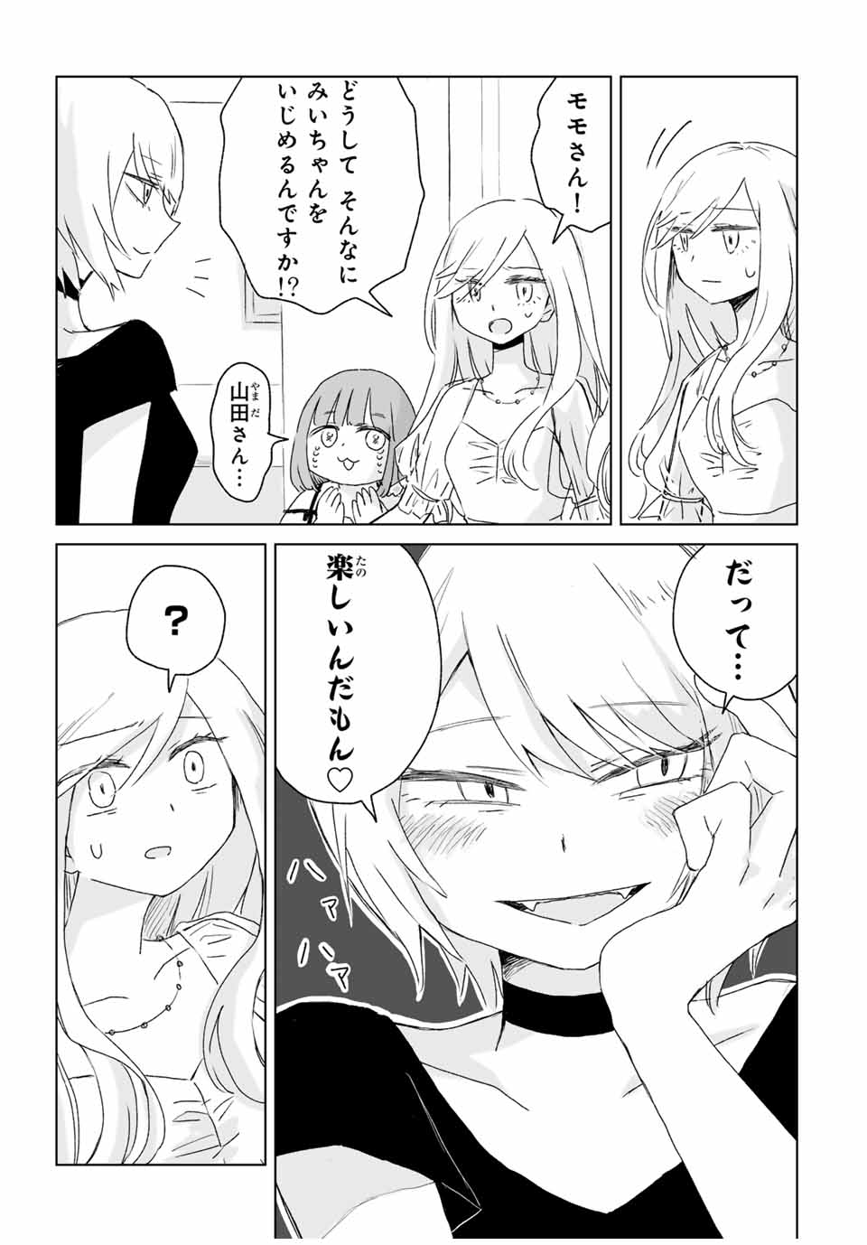 MII-CHAN TO YAMADA-SAN Chap 3.1 - Pic 17