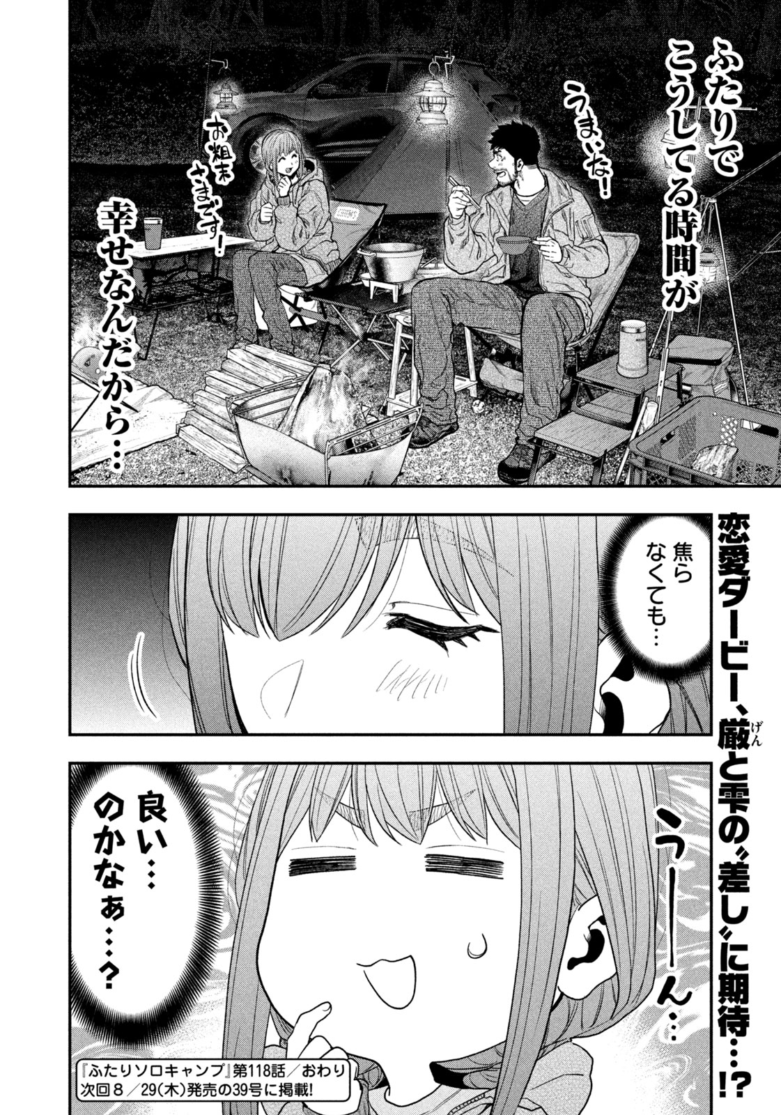Read Solo Camping for Two Chapter 118 [High Quality / Full] - Page 18 - nicomanga.com