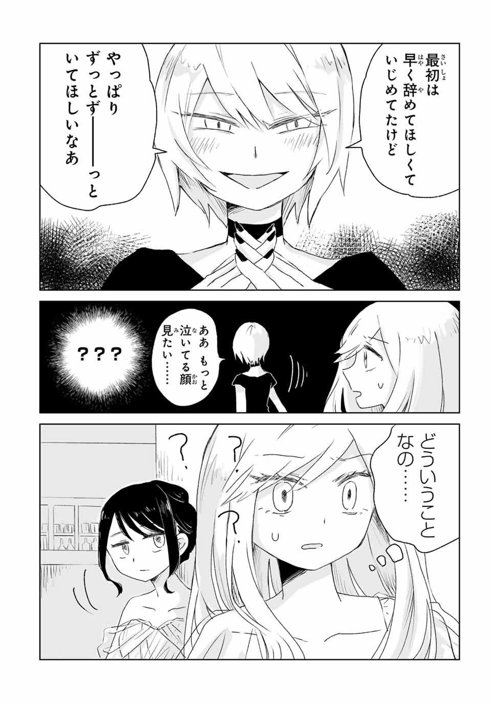 MII-CHAN TO YAMADA-SAN Chap 3.1 - Pic 18