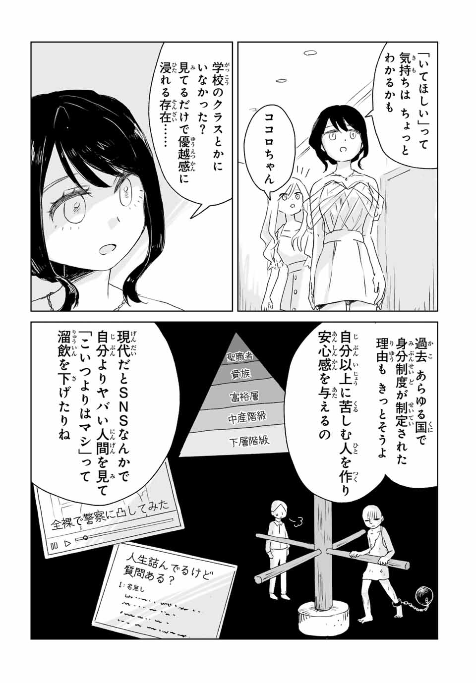 MII-CHAN TO YAMADA-SAN Chap 3.1 - Pic 19