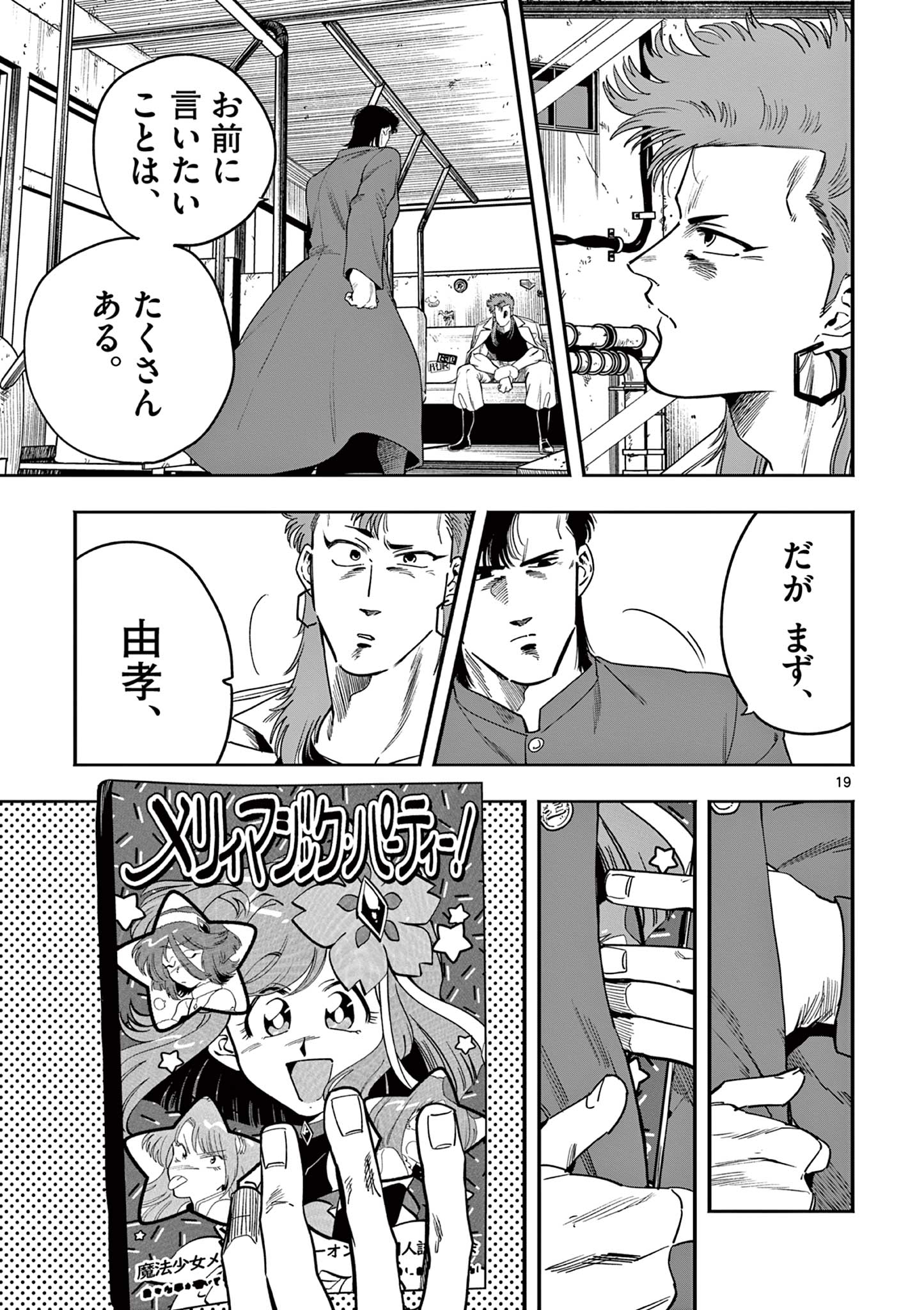 GENKAI! OSHIKATSU DENSETSU YOSHIO Chapter 20 page 19 - nihonkuni.com