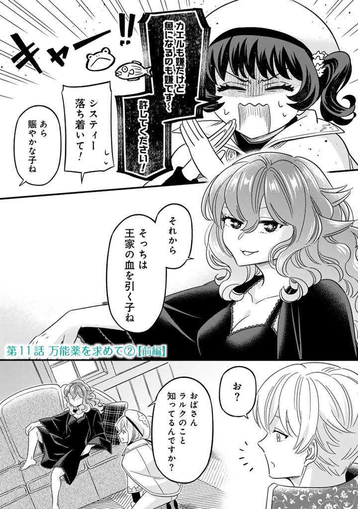 ZENSE SEIJO DATTA WATASHI WA KUSUSHI NI NARIMASHITA Chapter 11.1 page 1 - nihonkuni.com