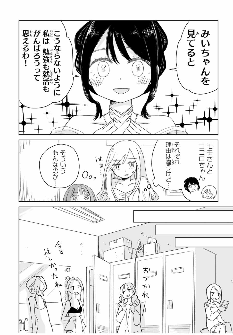 MII-CHAN TO YAMADA-SAN Chap 3.1 - Pic 20