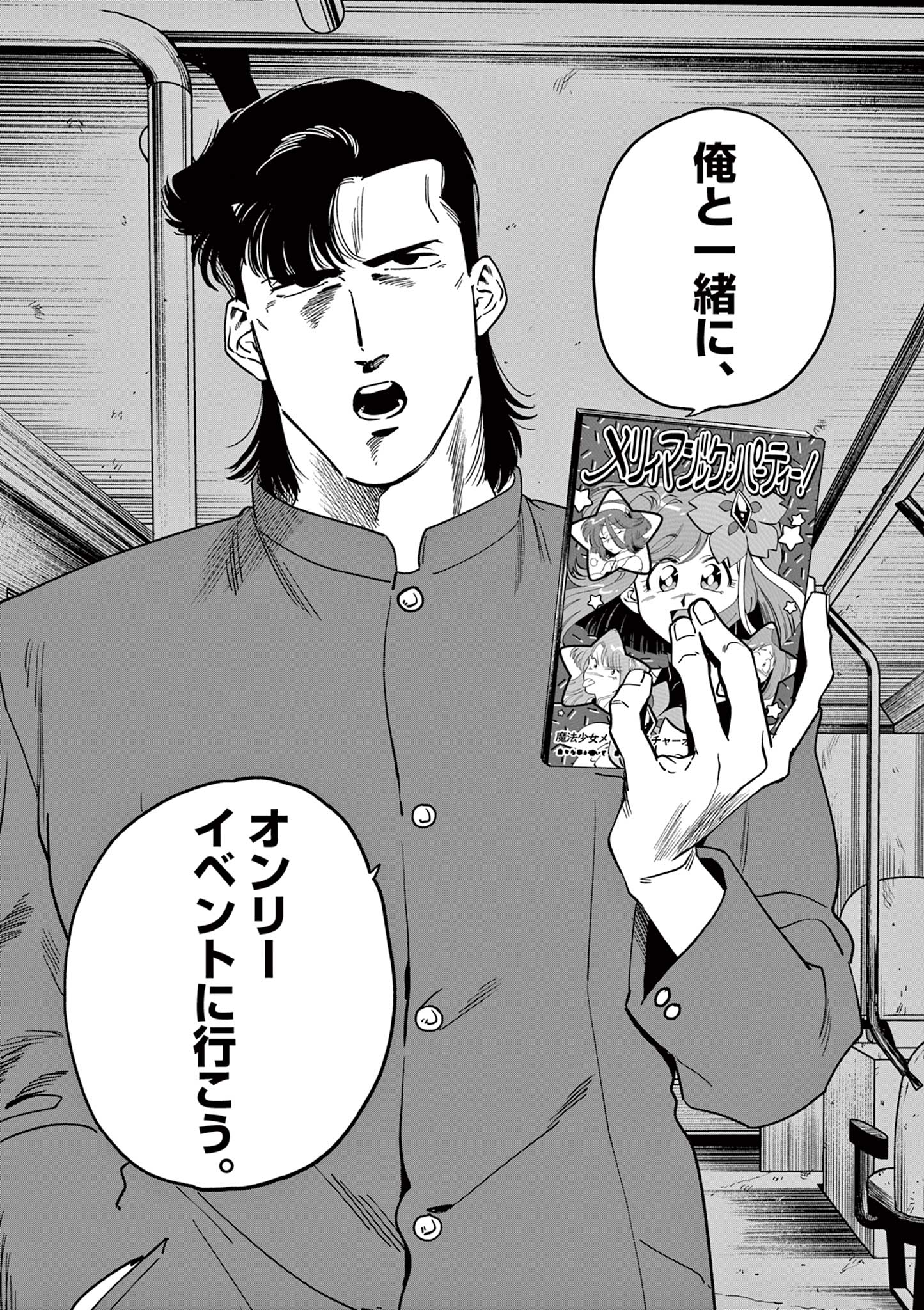 GENKAI! OSHIKATSU DENSETSU YOSHIO Chapter 20 page 20 - nihonkuni.com
