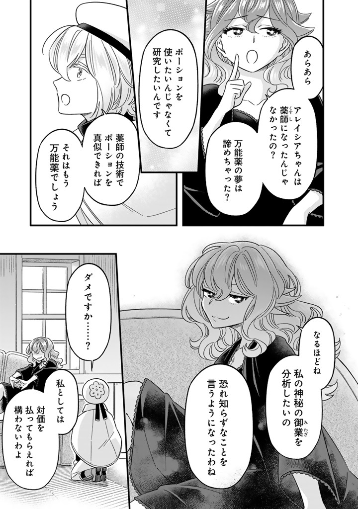 ZENSE SEIJO DATTA WATASHI WA KUSUSHI NI NARIMASHITA Chapter 11.1 page 3 - nihonkuni.com