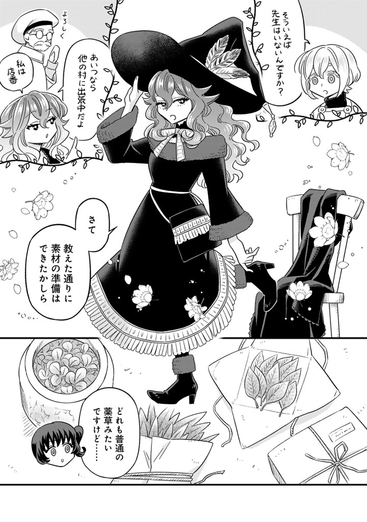 ZENSE SEIJO DATTA WATASHI WA KUSUSHI NI NARIMASHITA Chapter 11.1 page 5 - nihonkuni.com