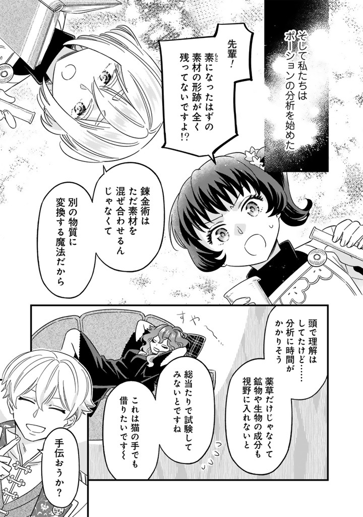 ZENSE SEIJO DATTA WATASHI WA KUSUSHI NI NARIMASHITA Chapter 11.1 page 9 - nihonkuni.com