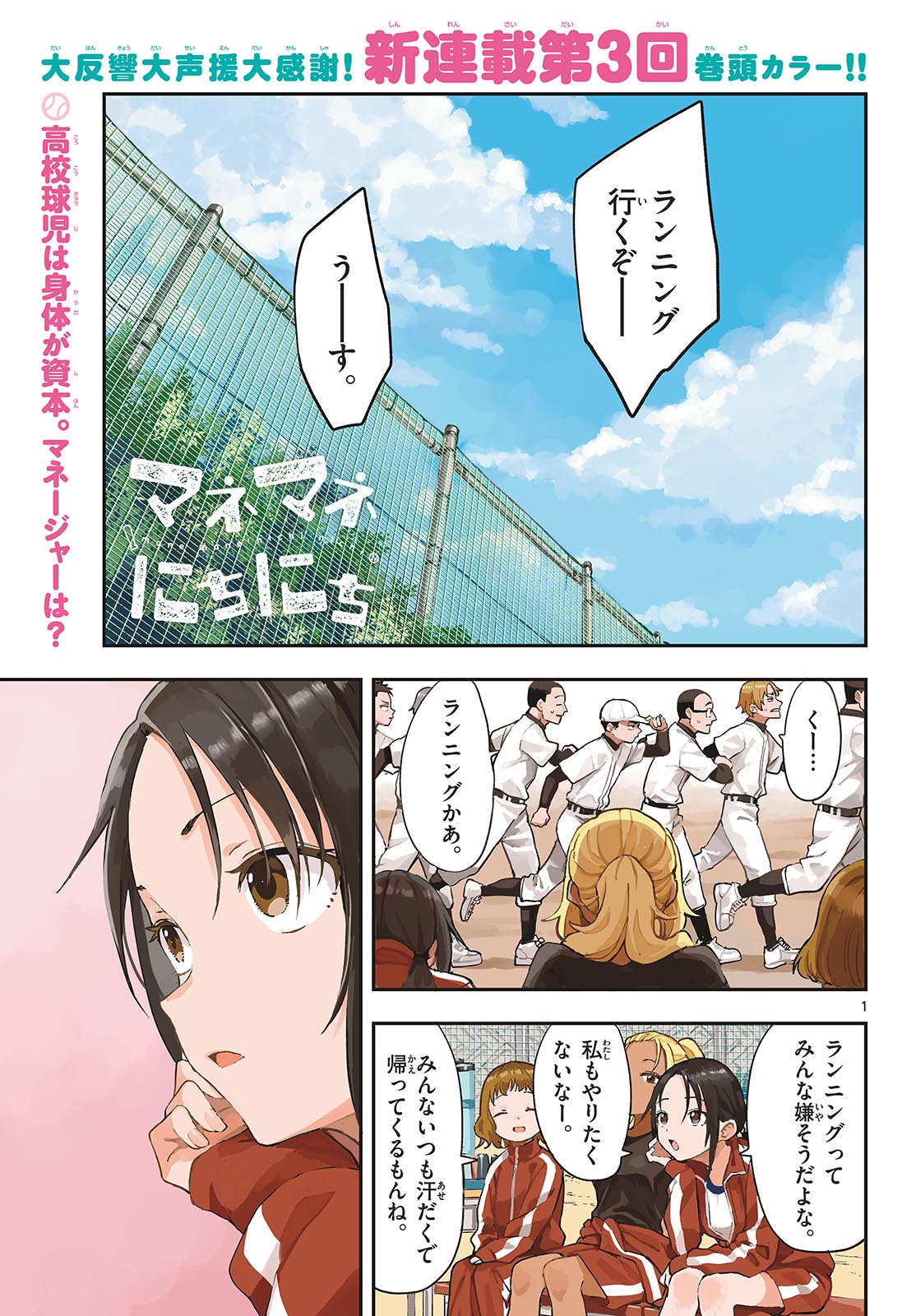 Manemane Nichinichi Chapter 8 page 1 - nihonkuni.com