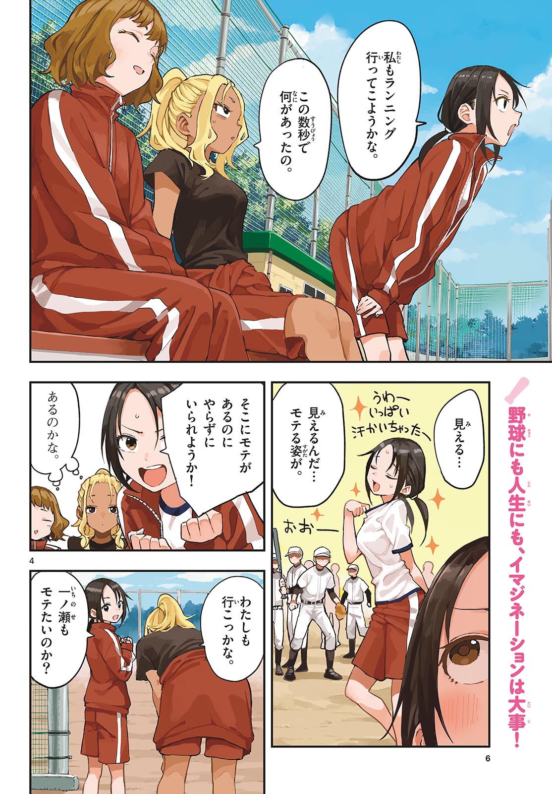 Manemane Nichinichi Chapter 8 page 4 - nihonkuni.com