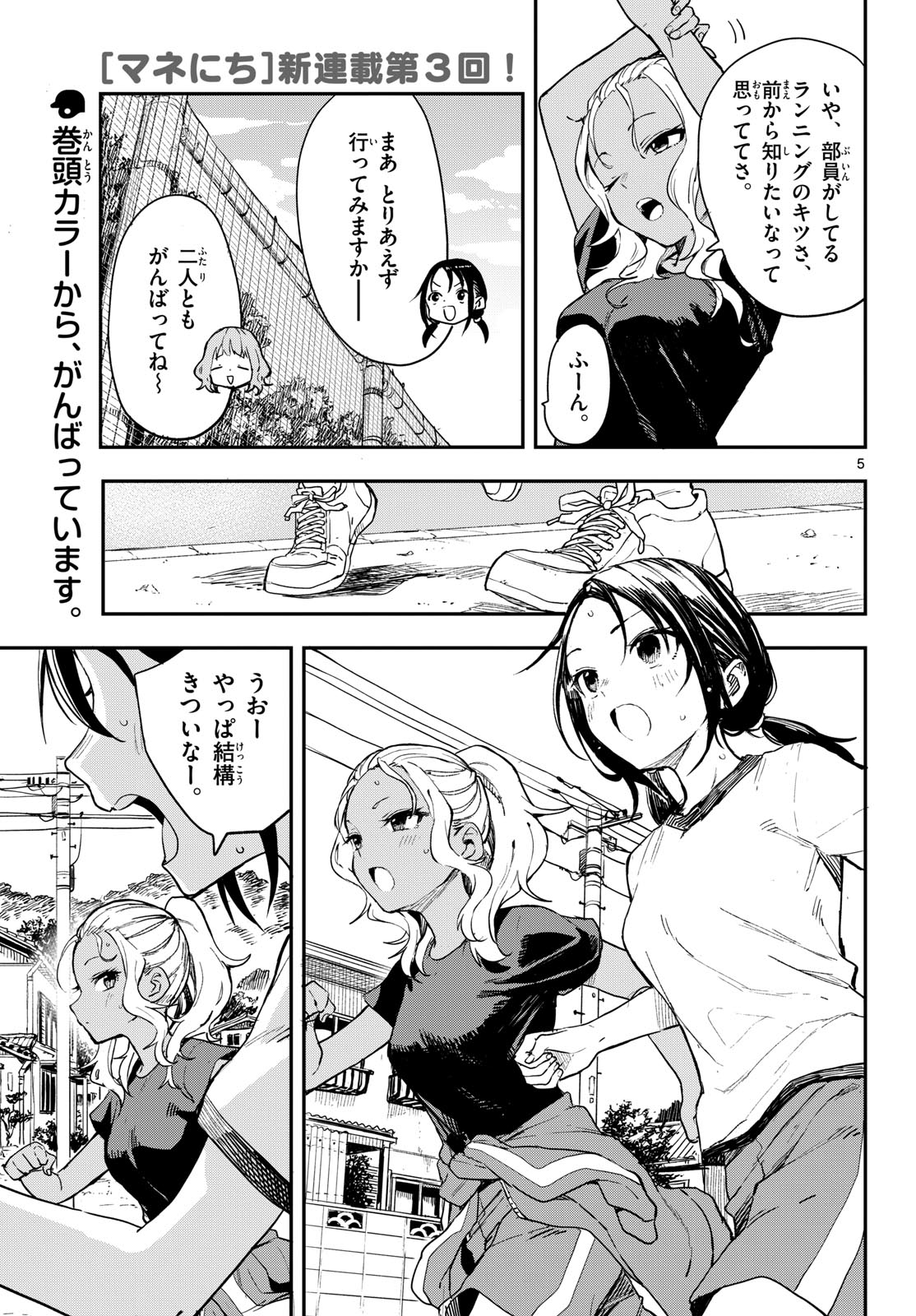 Manemane Nichinichi Chapter 8 page 5 - nihonkuni.com