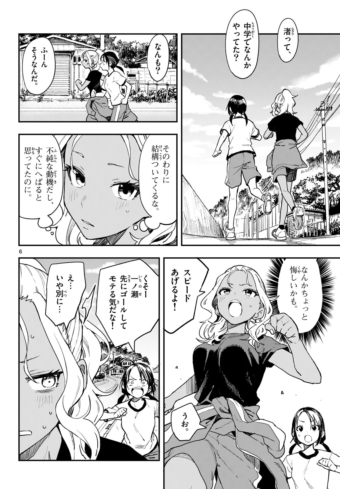 Manemane Nichinichi Chapter 8 page 6 - nihonkuni.com