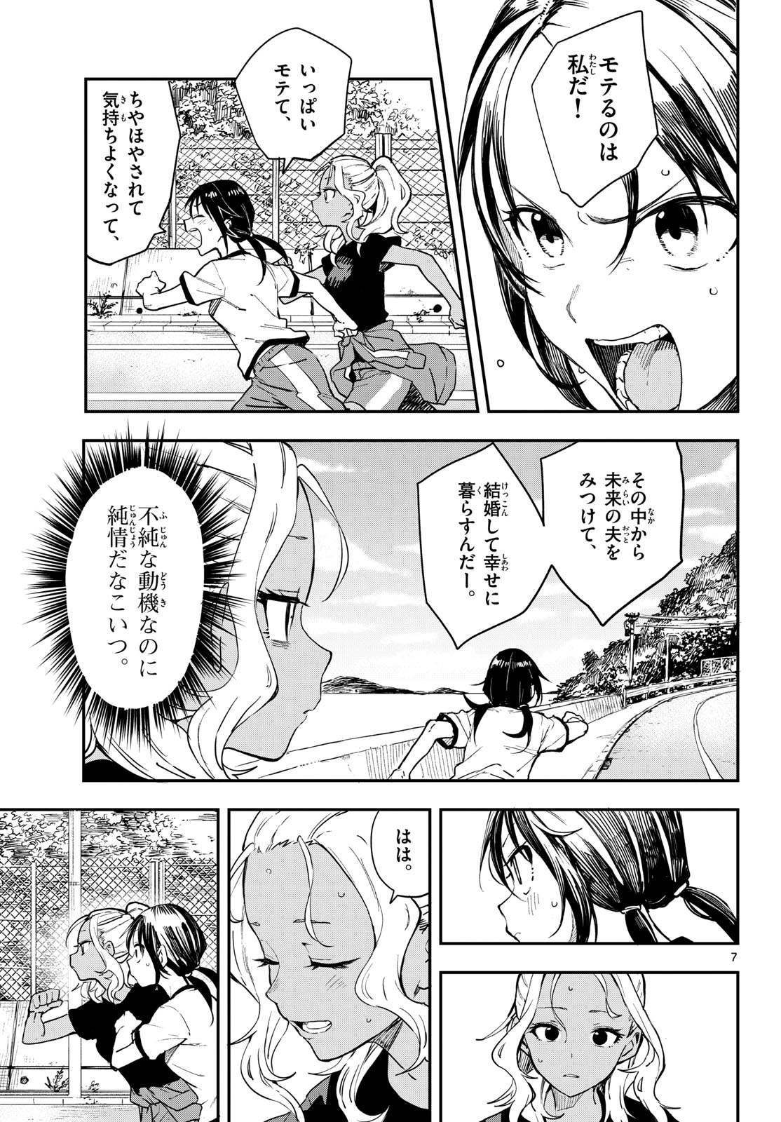 Manemane Nichinichi Chapter 8 page 7 - nihonkuni.com