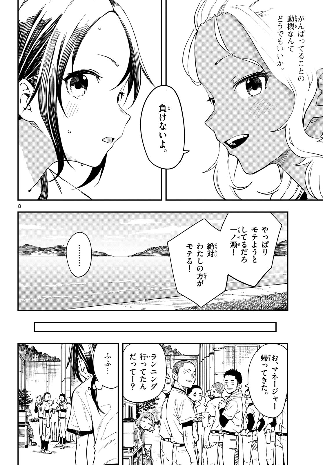 Manemane Nichinichi Chapter 8 page 8 - nihonkuni.com