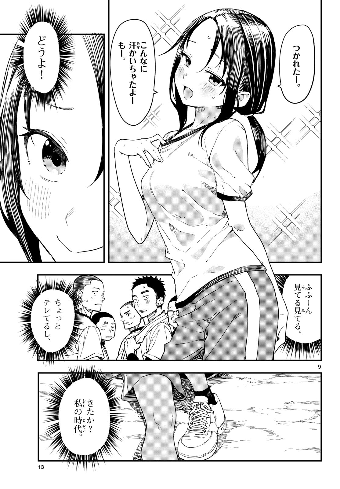Manemane Nichinichi Chapter 8 page 9 - nihonkuni.com