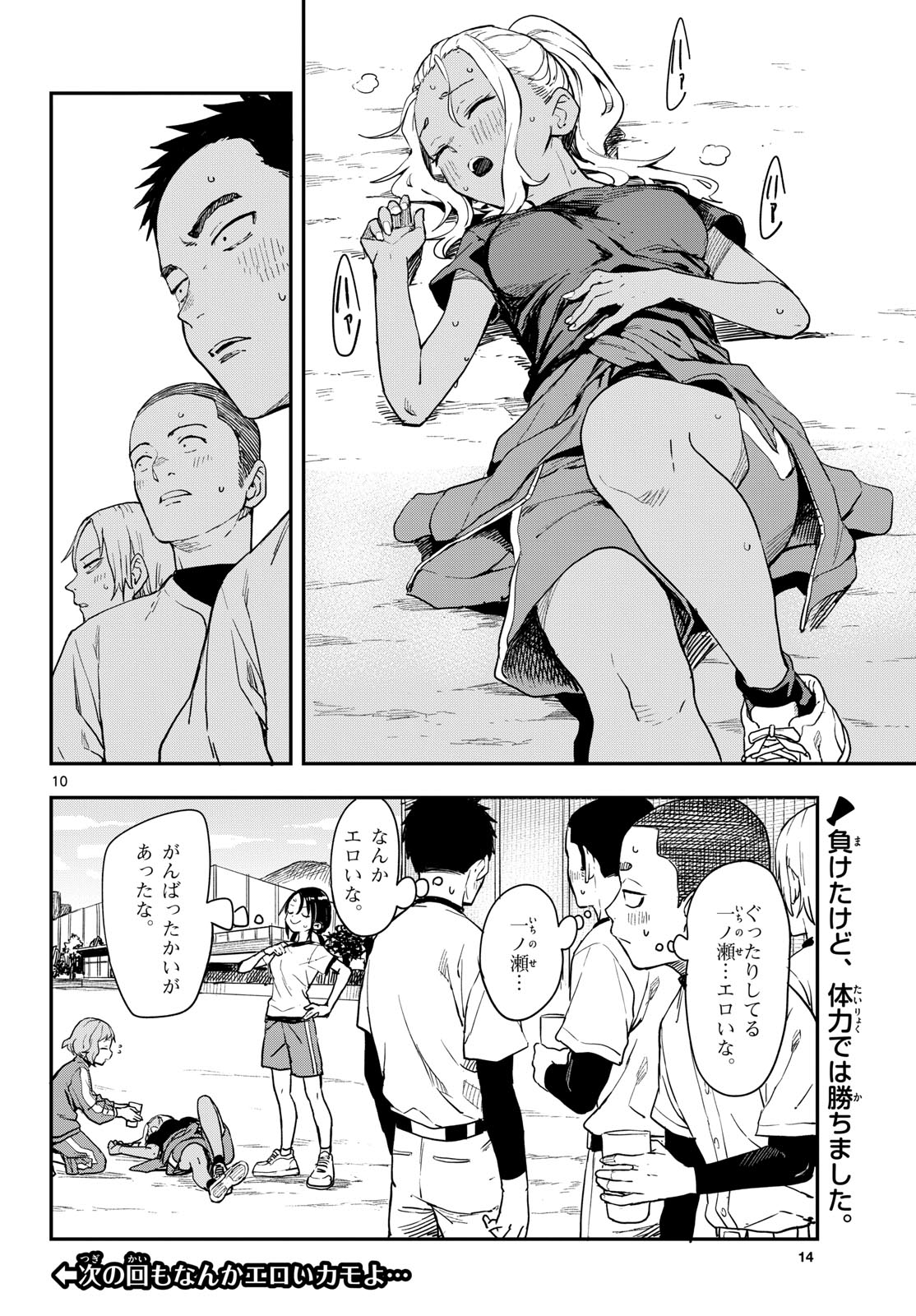 Manemane Nichinichi Chapter 8 page 10 - nihonkuni.com