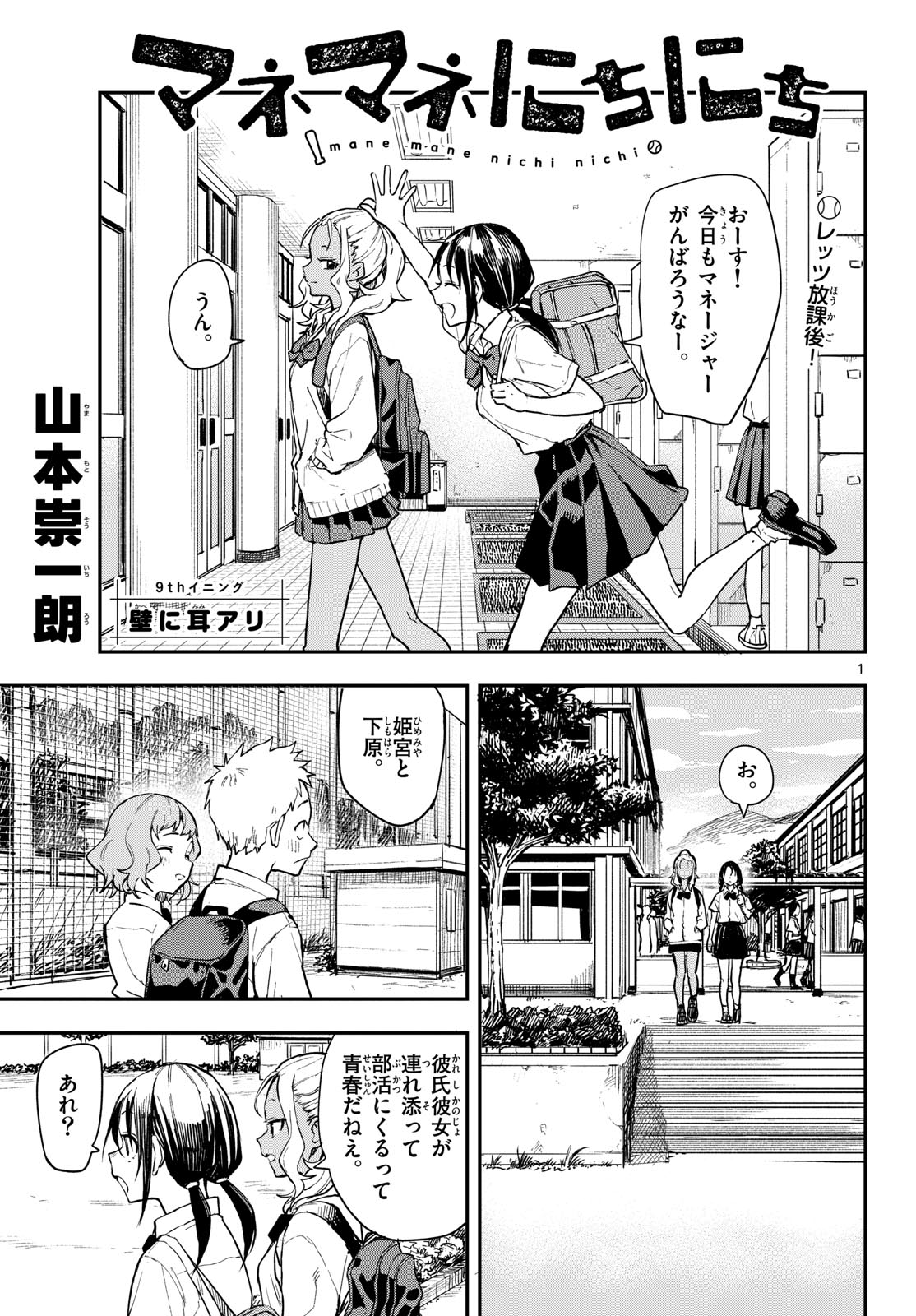 Manemane Nichinichi Chapter 9 page 1 - nihonkuni.com