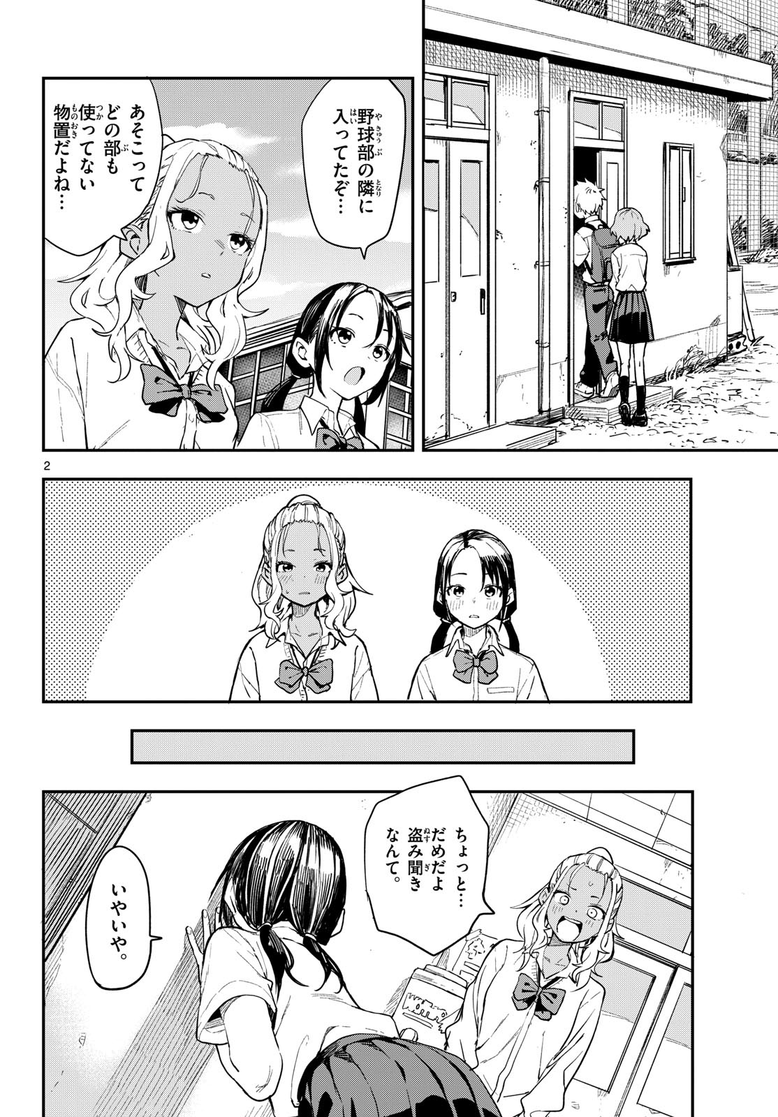 Manemane Nichinichi Chapter 9 page 2 - nihonkuni.com