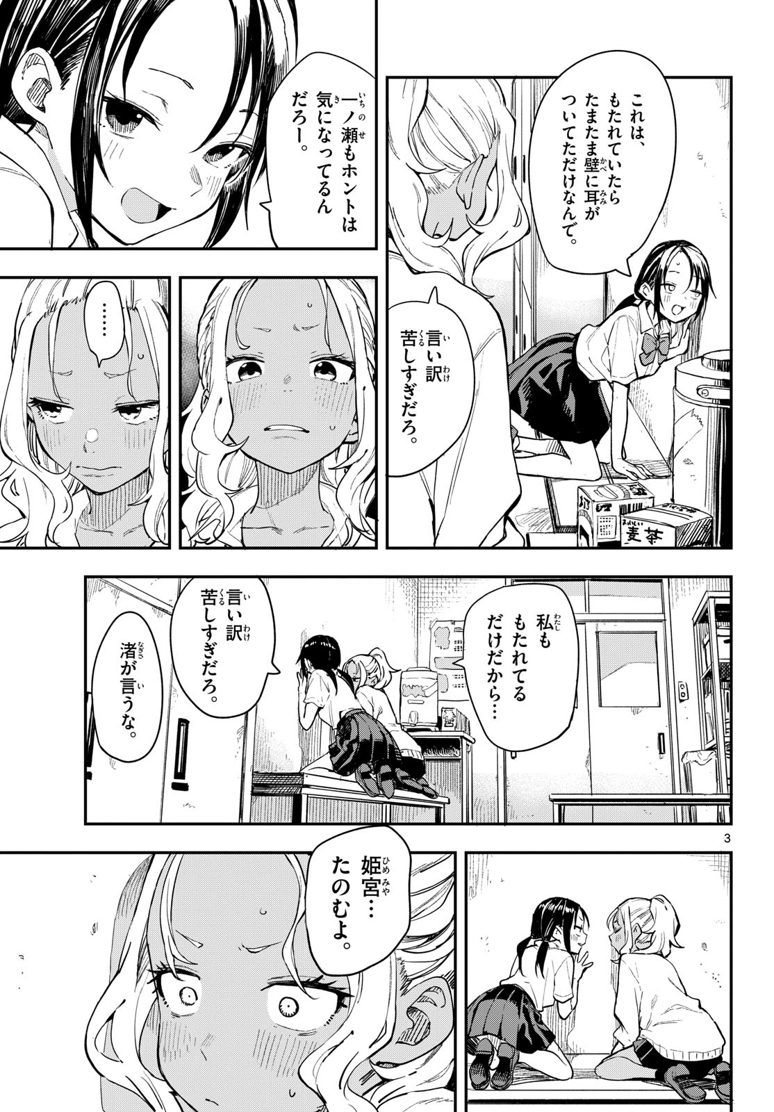 Manemane Nichinichi Chapter 9 page 3 - nihonkuni.com
