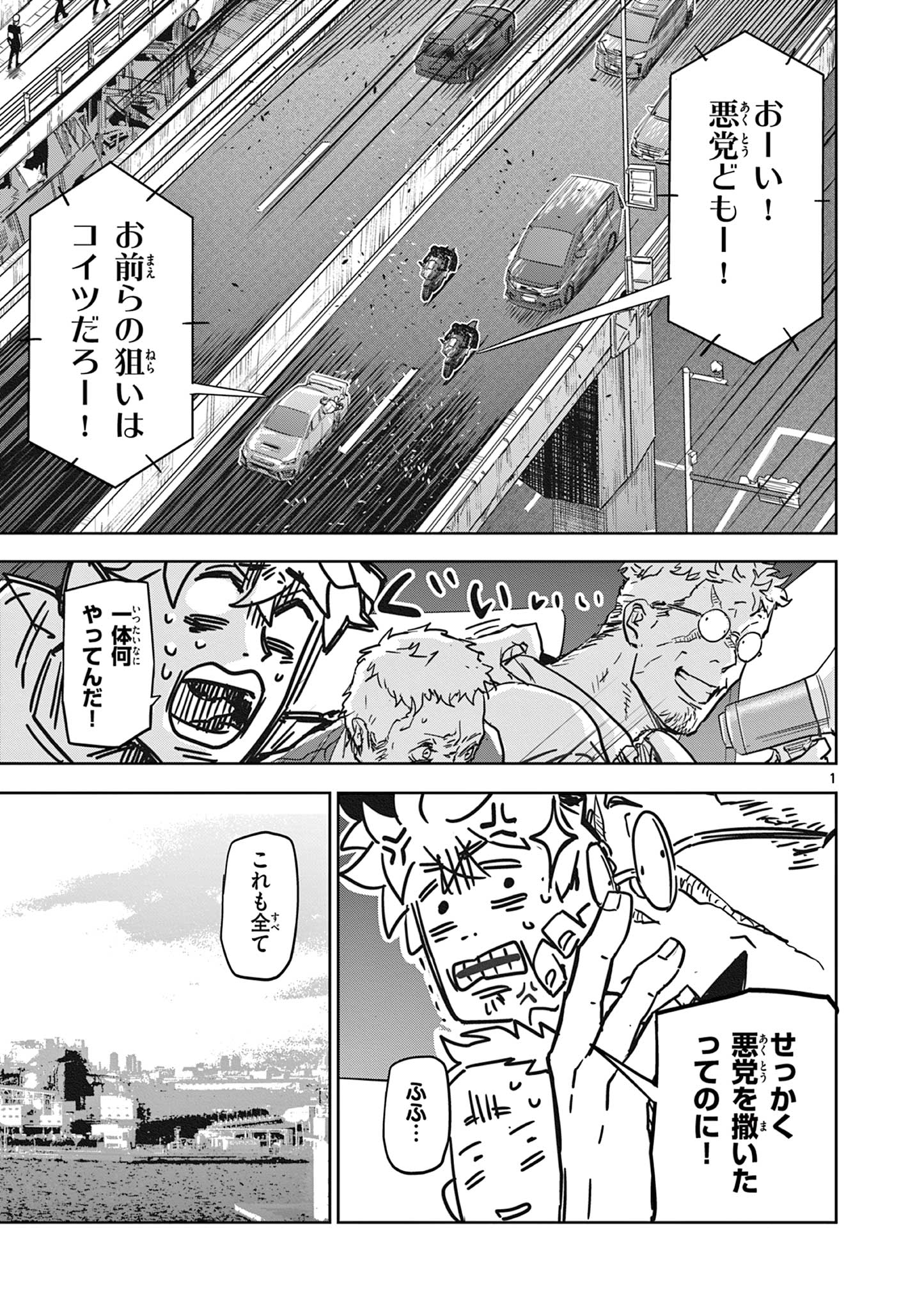 Read SAIKO AIZU Chapter 5 [High Quality / Full] - Page 1 - nicomanga.com