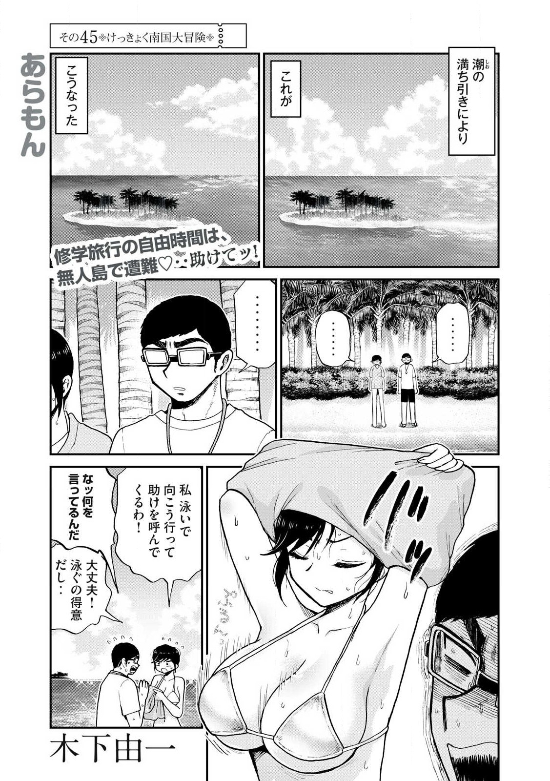 ARAKURE OJOUSAMA WA MONMON SHITEIRU - RAW Chapter 45.1 page 1 - nihonkuni.com
