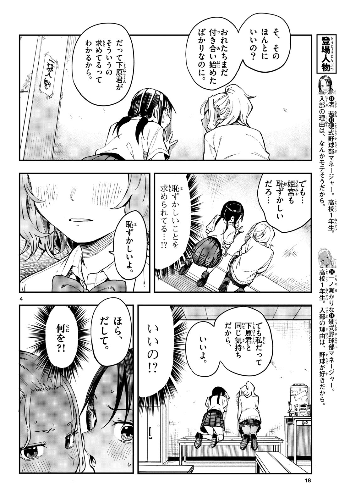 Manemane Nichinichi Chapter 9 page 4 - nihonkuni.com