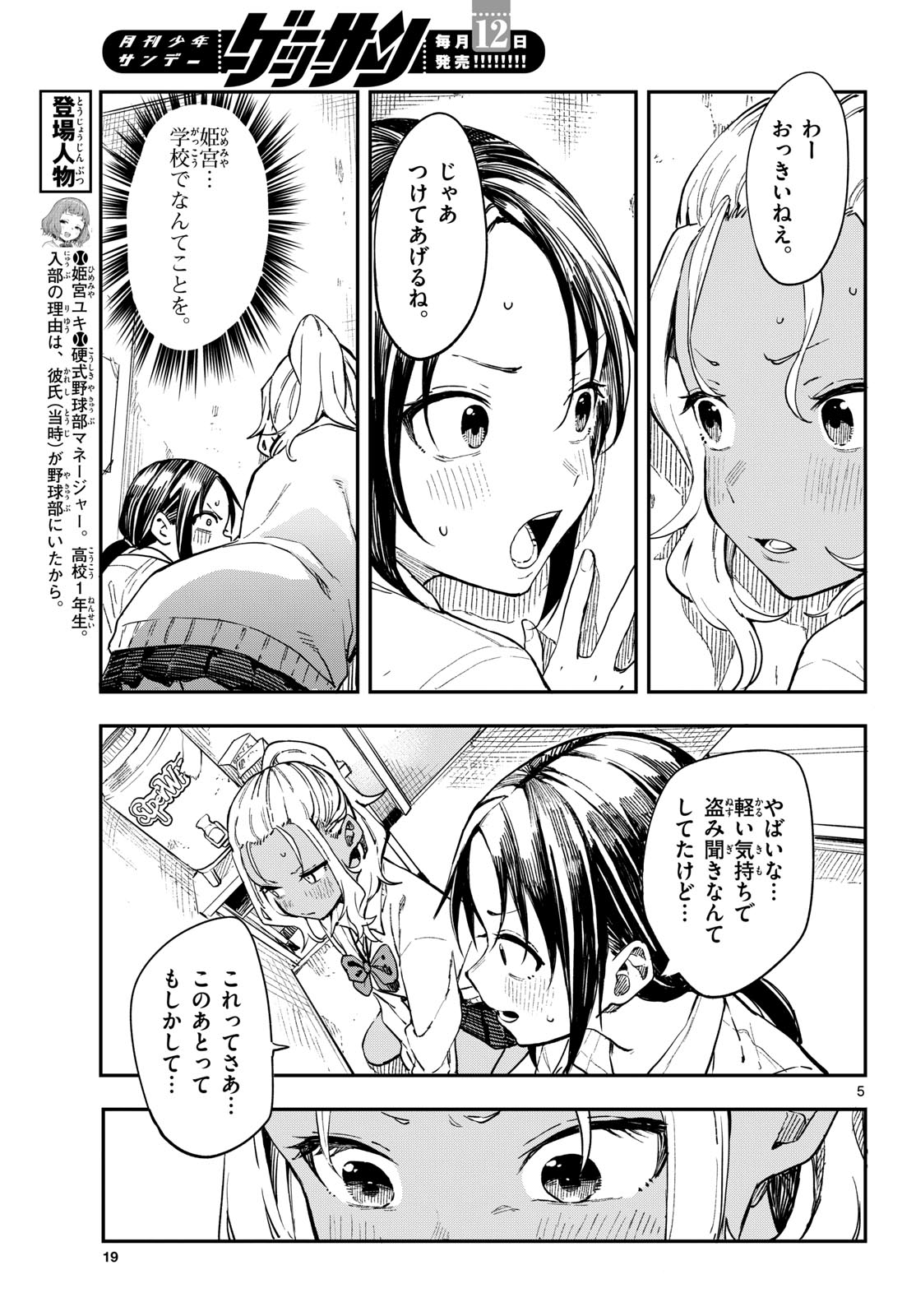 Manemane Nichinichi Chapter 9 page 5 - nihonkuni.com