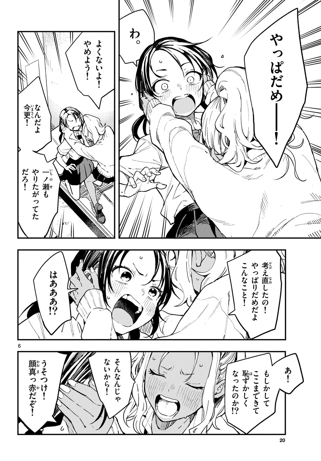 Manemane Nichinichi Chapter 9 page 6 - nihonkuni.com