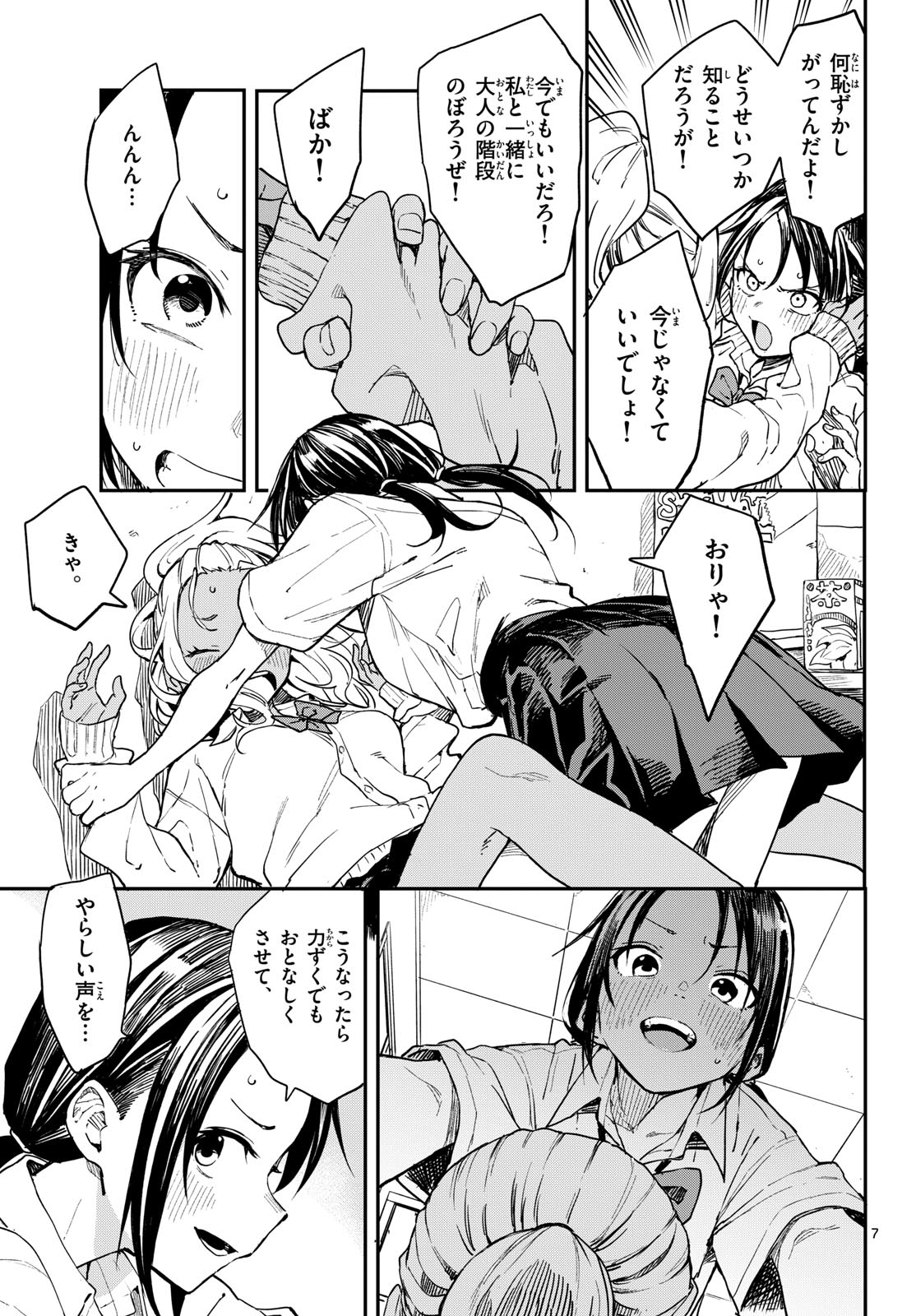 Manemane Nichinichi Chapter 9 page 7 - nihonkuni.com
