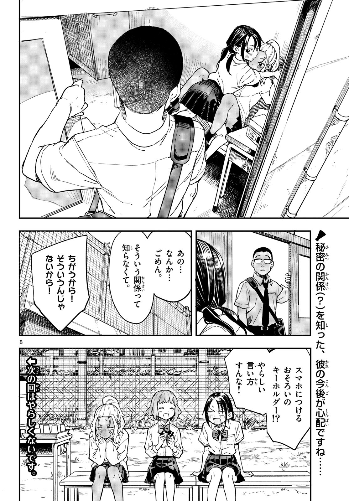 Manemane Nichinichi Chapter 9 page 8 - nihonkuni.com