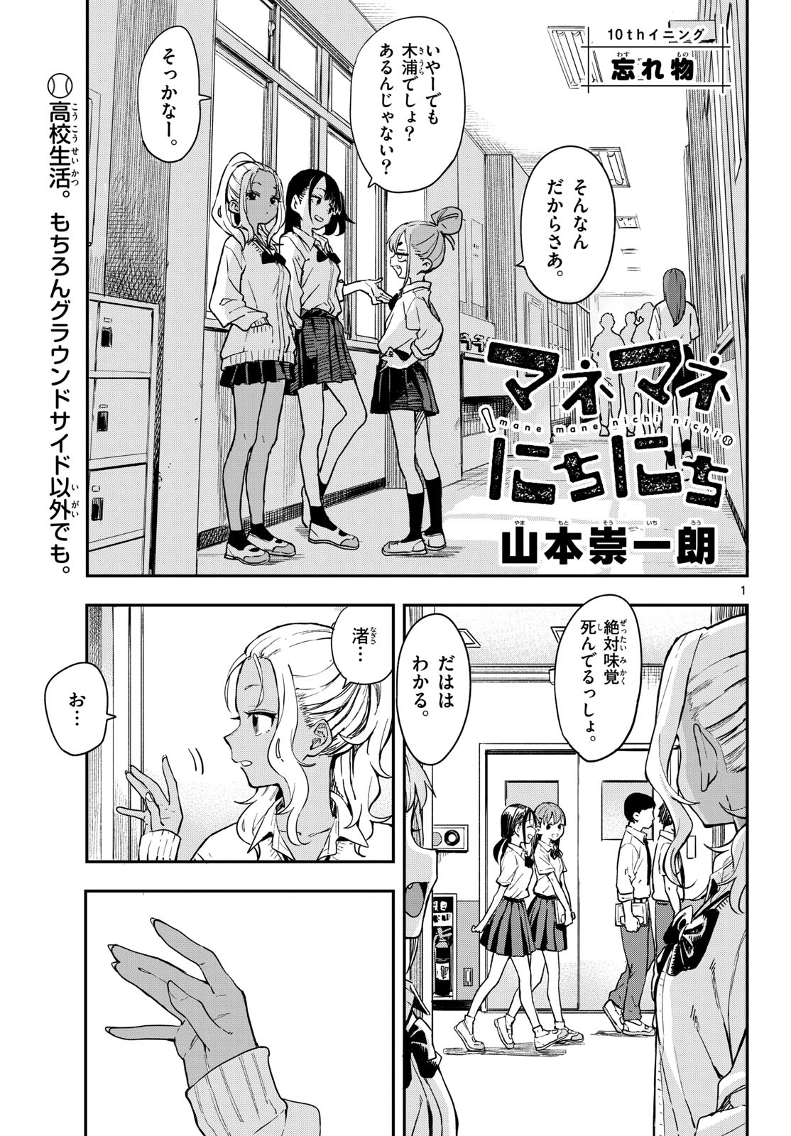 Manemane Nichinichi Chapter 10 page 1 - nihonkuni.com