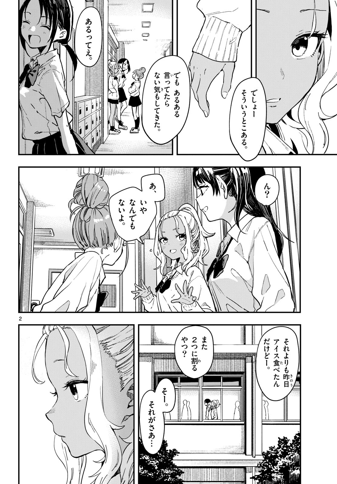 Manemane Nichinichi Chapter 10 page 2 - nihonkuni.com