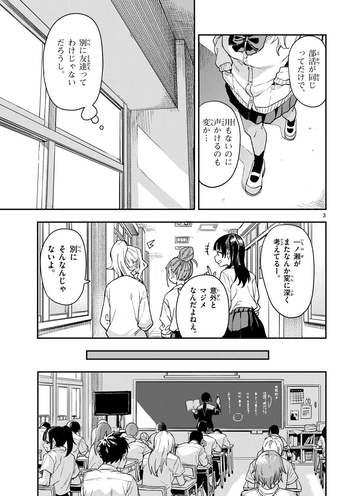 Manemane Nichinichi Chapter 10 page 3 - nihonkuni.com