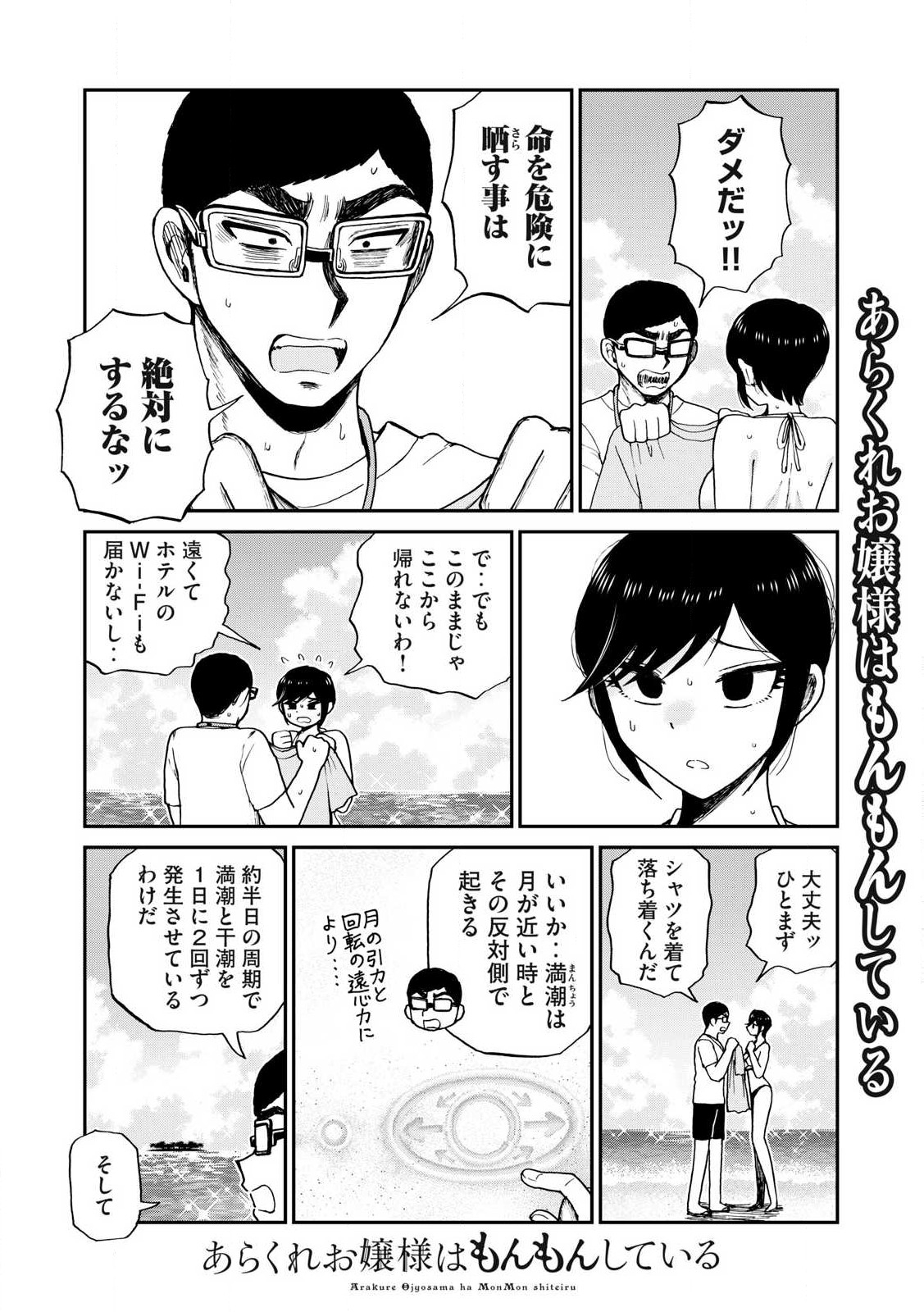 ARAKURE OJOUSAMA WA MONMON SHITEIRU - RAW Chapter 45.1 page 2 - nihonkuni.com