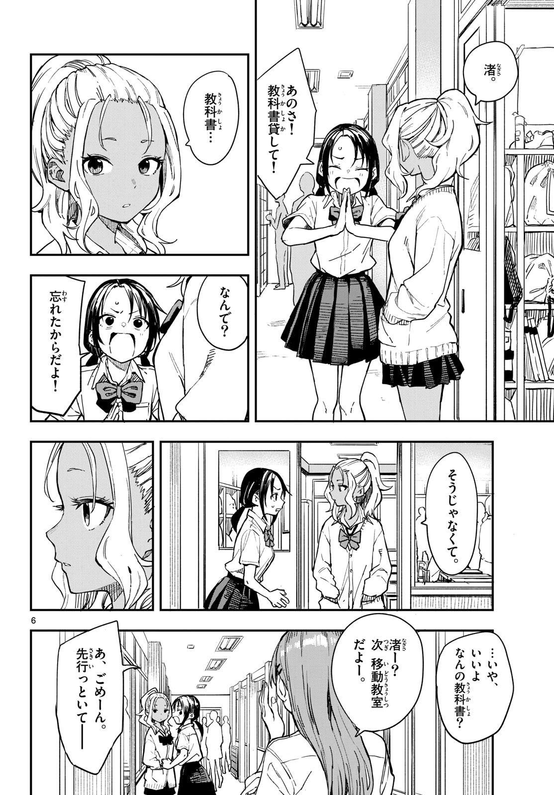 Manemane Nichinichi Chapter 10 page 6 - nihonkuni.com