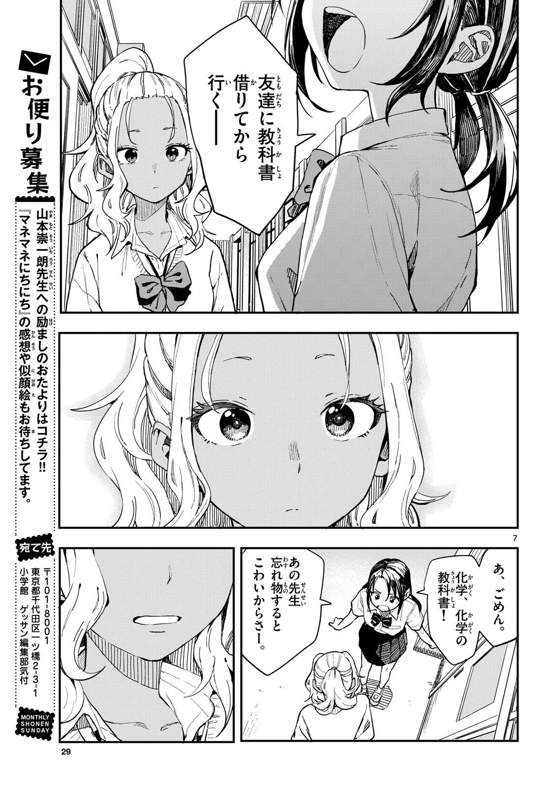 Manemane Nichinichi Chapter 10 page 7 - nihonkuni.com