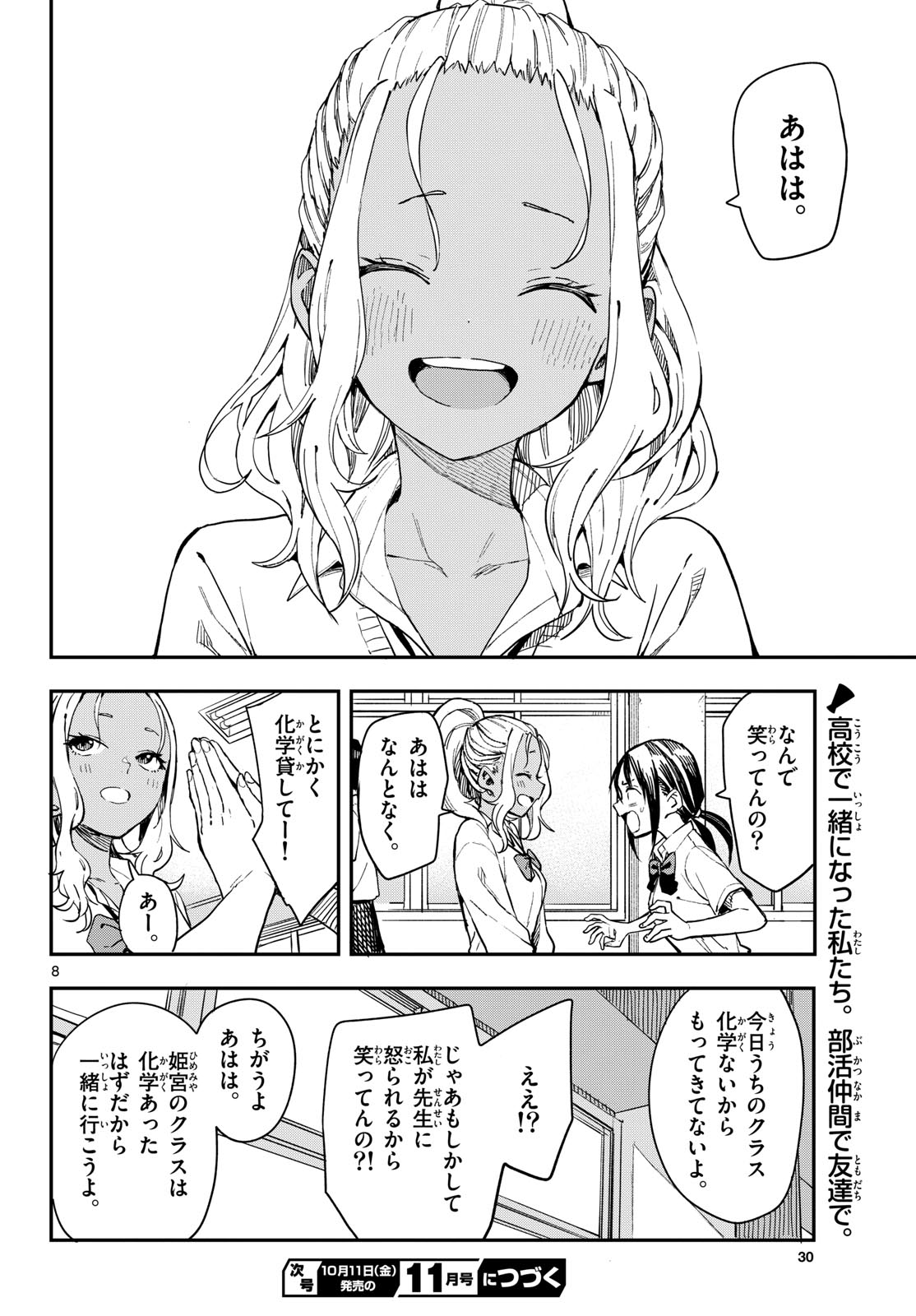 Manemane Nichinichi Chapter 10 page 8 - nihonkuni.com