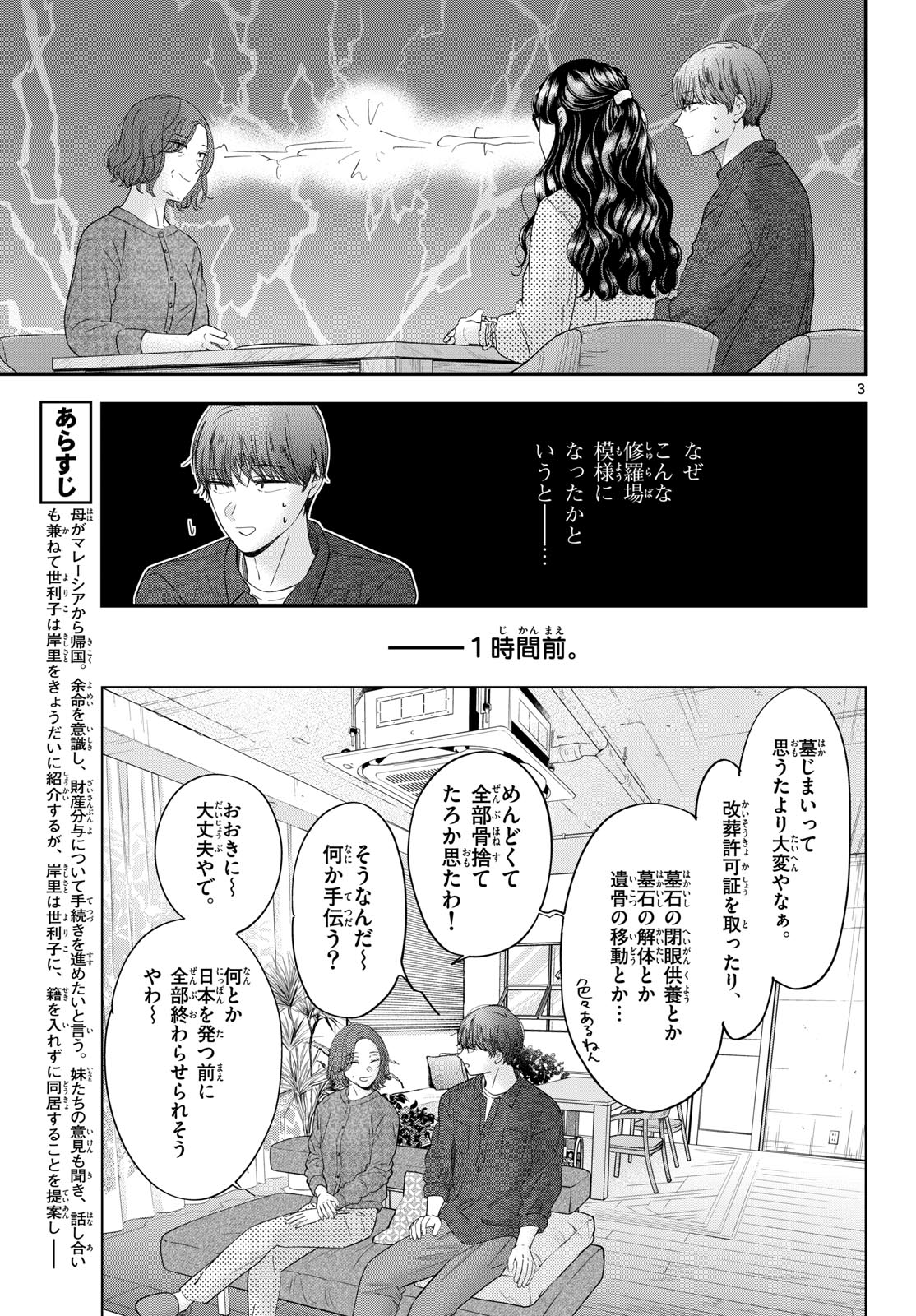 Read TOUDAI NO SANSHIMAI Chapter 13 [High Quality / Full] - Page 3 - nicomanga.com