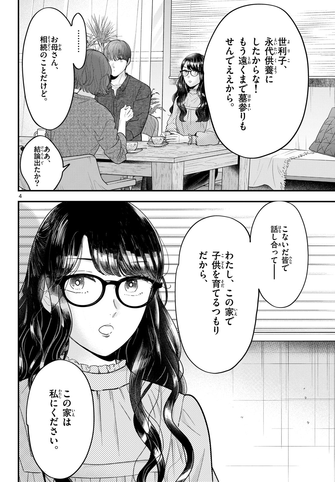 Read TOUDAI NO SANSHIMAI Chapter 13 [High Quality / Full] - Page 4 - nicomanga.com