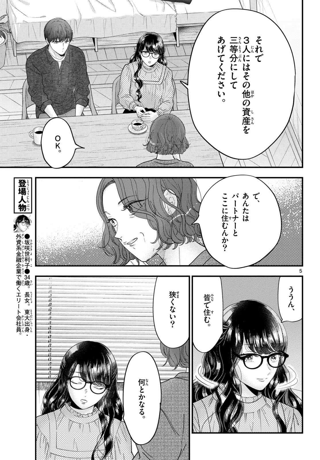 Read TOUDAI NO SANSHIMAI Chapter 13 [High Quality / Full] - Page 5 - nicomanga.com