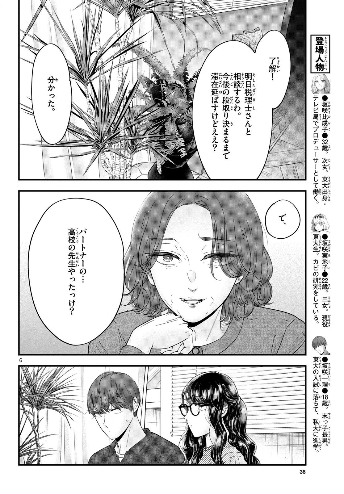 Read TOUDAI NO SANSHIMAI Chapter 13 [High Quality / Full] - Page 6 - nicomanga.com