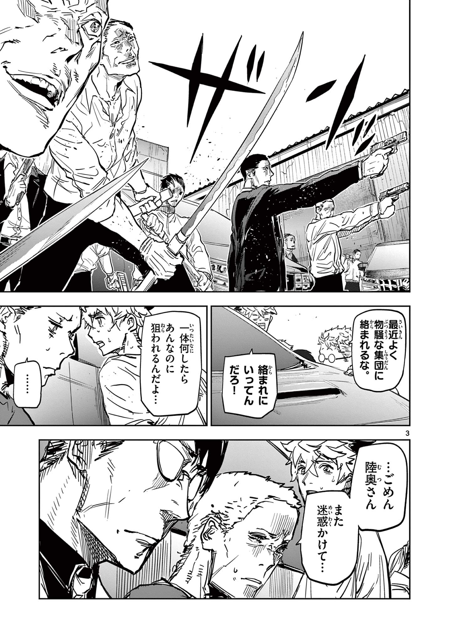 Read SAIKO AIZU Chapter 5 [High Quality / Full] - Page 3 - nicomanga.com